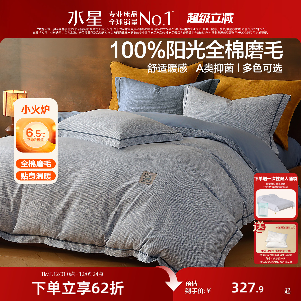 水星家纺全棉双面磨毛四件套费尔岛风套件A类抑菌被子套床单床品
