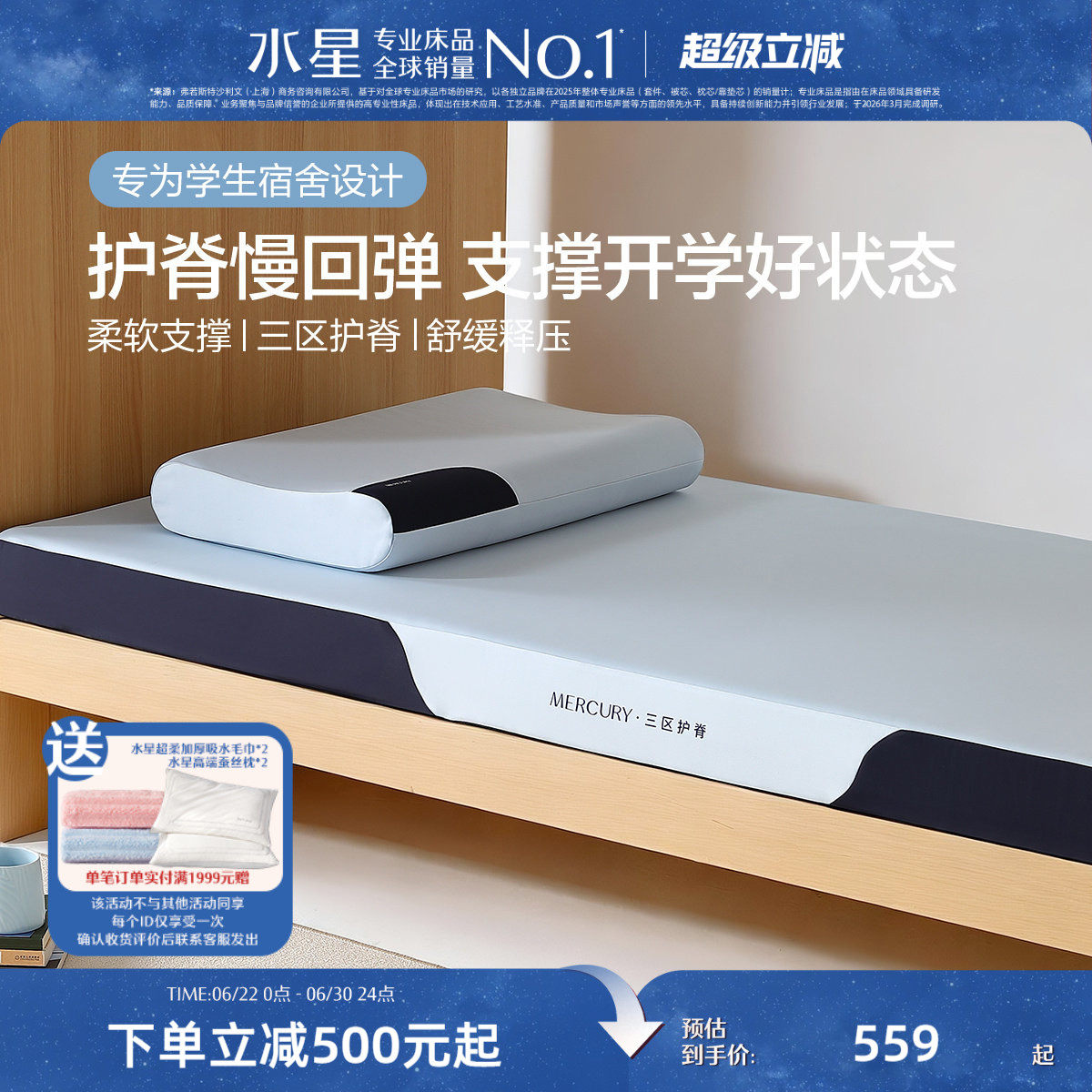 水星家纺记忆棉学生床垫护脊加厚海绵垫宿舍单人床褥租房软垫子