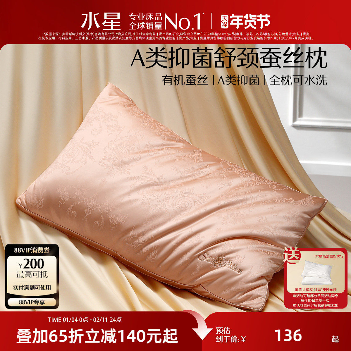 水星家纺蚕丝枕单只抑菌可水洗枕头单人枕芯辅助睡眠床品有机蚕丝,床上用品,蚕丝枕,淘宝优惠券,粉丝福利购,淘宝优惠卷