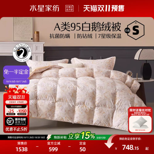 水星家纺白鹅绒冬被暖气被加厚被