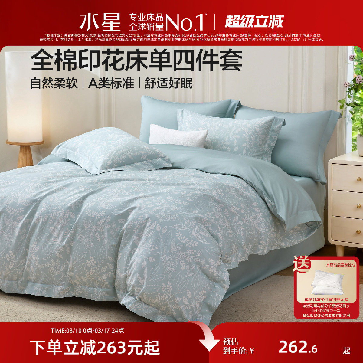 水星家纺全棉印花四件套裸睡A类纯棉套件家用田园风床单被套床品