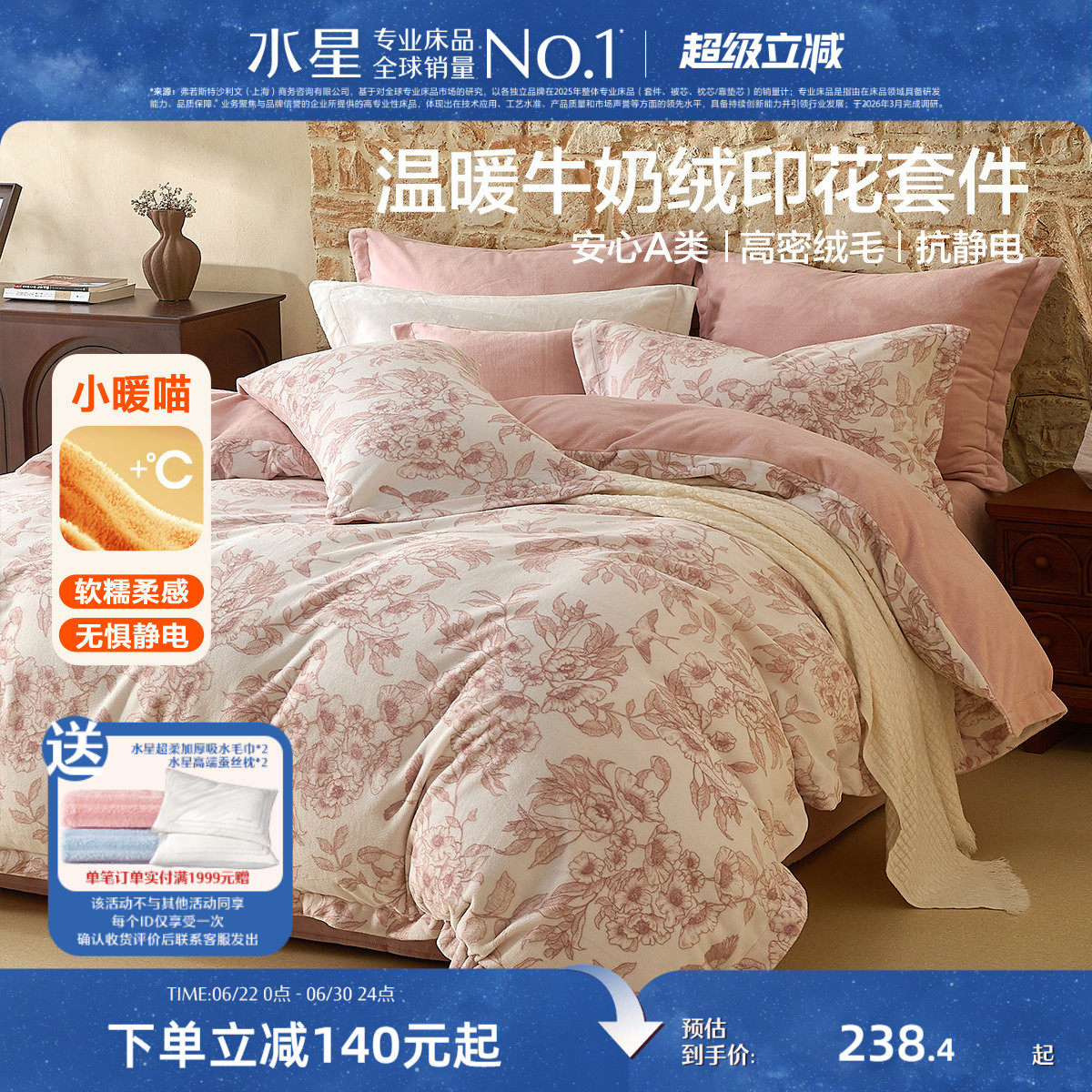 水星家纺牛奶绒四件套抗静电印花秋冬保暖暖绒套件床单被套床品