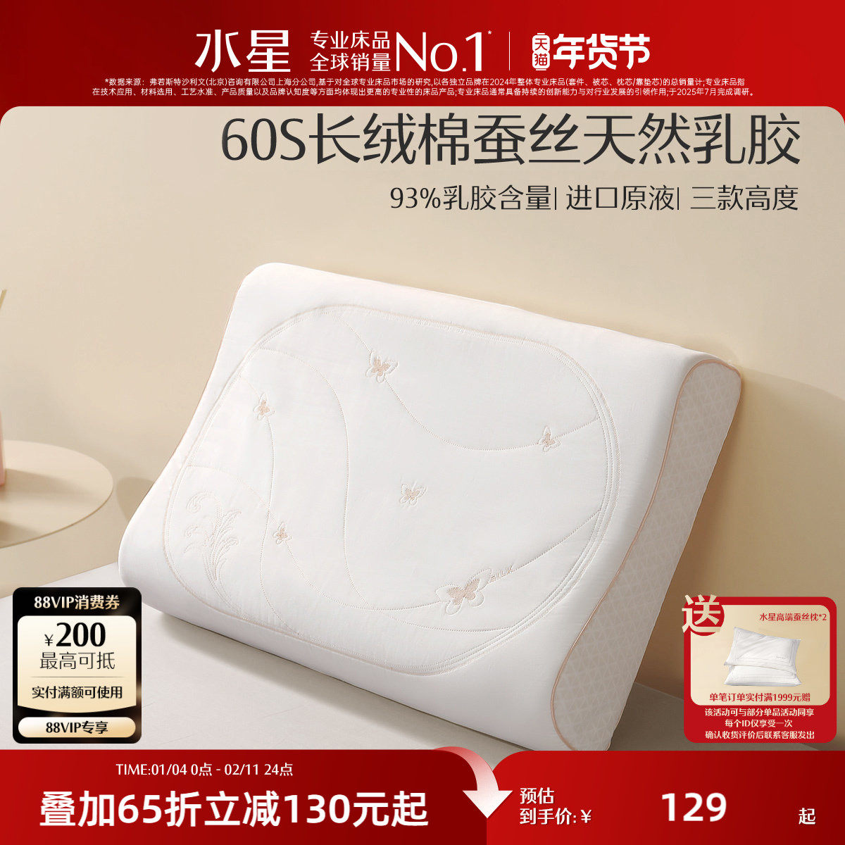 水星家纺泰国原液进口乳胶枕60S长绒棉抗菌桑蚕丝枕枕头枕芯床品