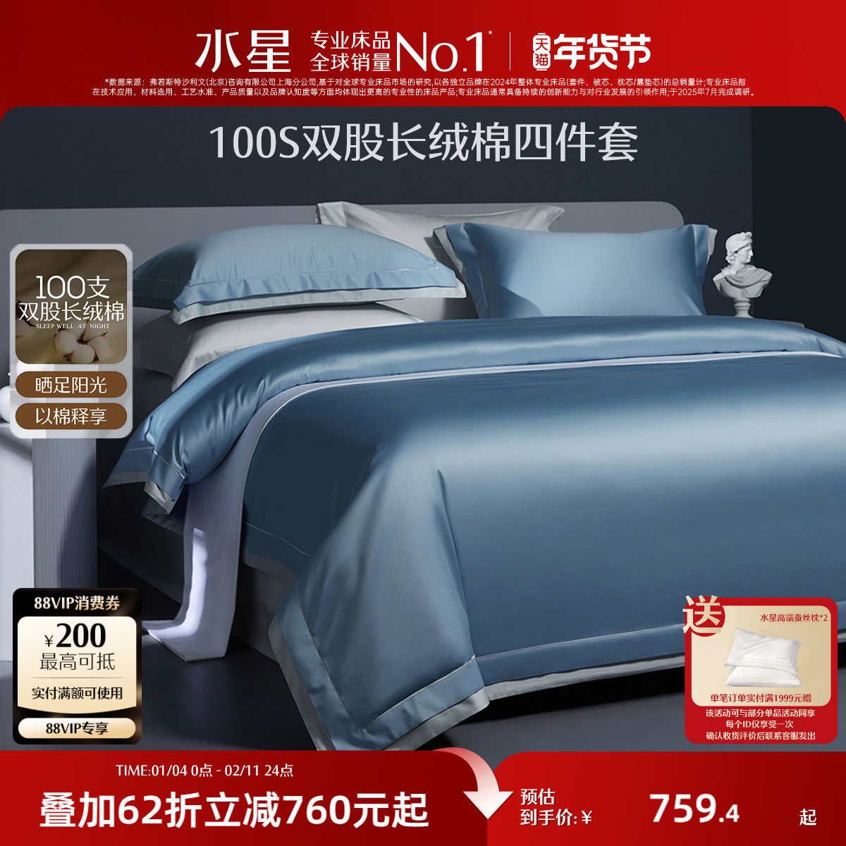 水星家纺高端100支长绒棉四件套轻奢全棉贡缎床单被套床笠套件