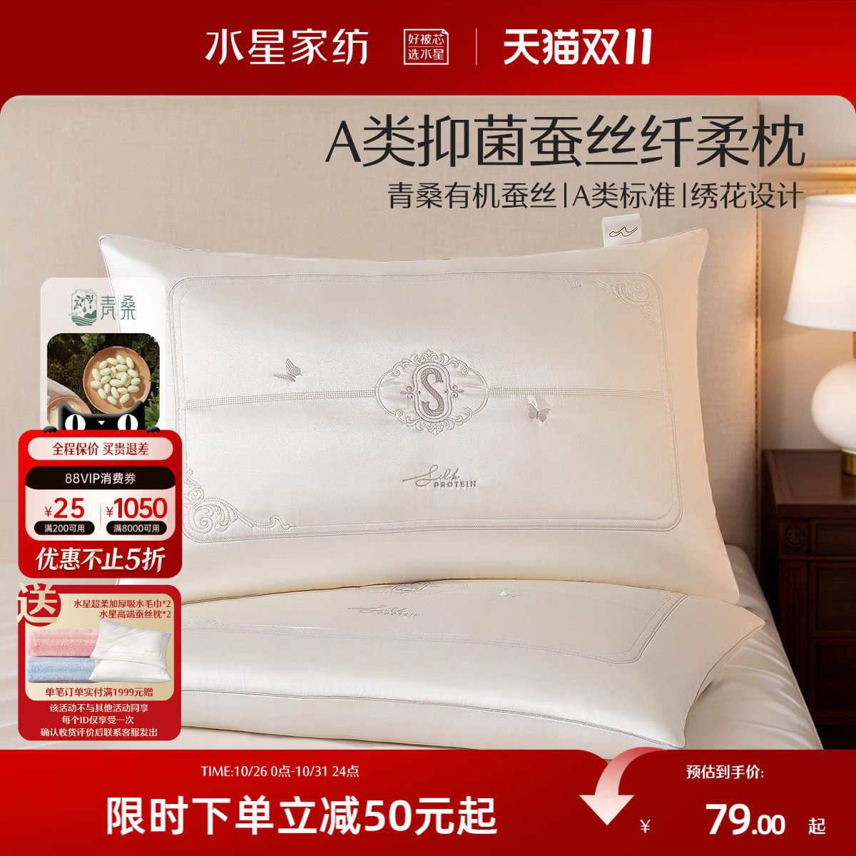 水星家纺蚕丝枕单只抗菌枕芯枕头家用辅助睡眠枕床上用品