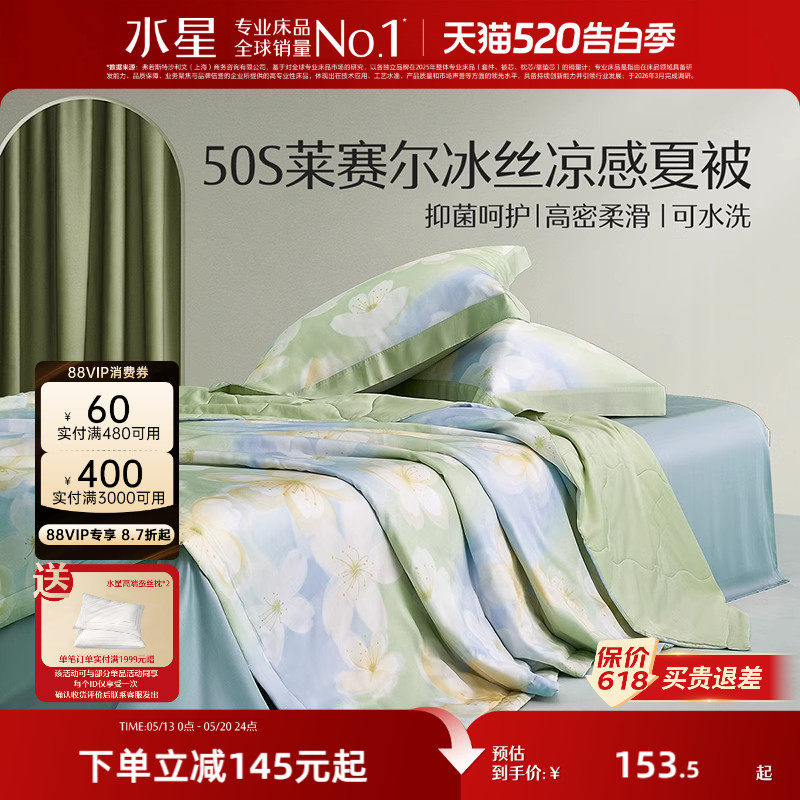 水星家纺50S莱赛尔夏凉被可水洗机洗空调被抗菌抑菌夏季被子被芯