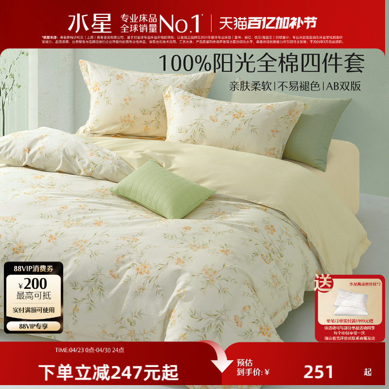 水星家纺全棉四件套100%纯棉印花床单被套床笠被子罩学生宿舍床品
