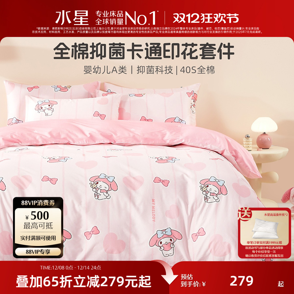 水星家纺儿童全棉三/四件套纯棉卡通印花学生宿舍床笠被套床单