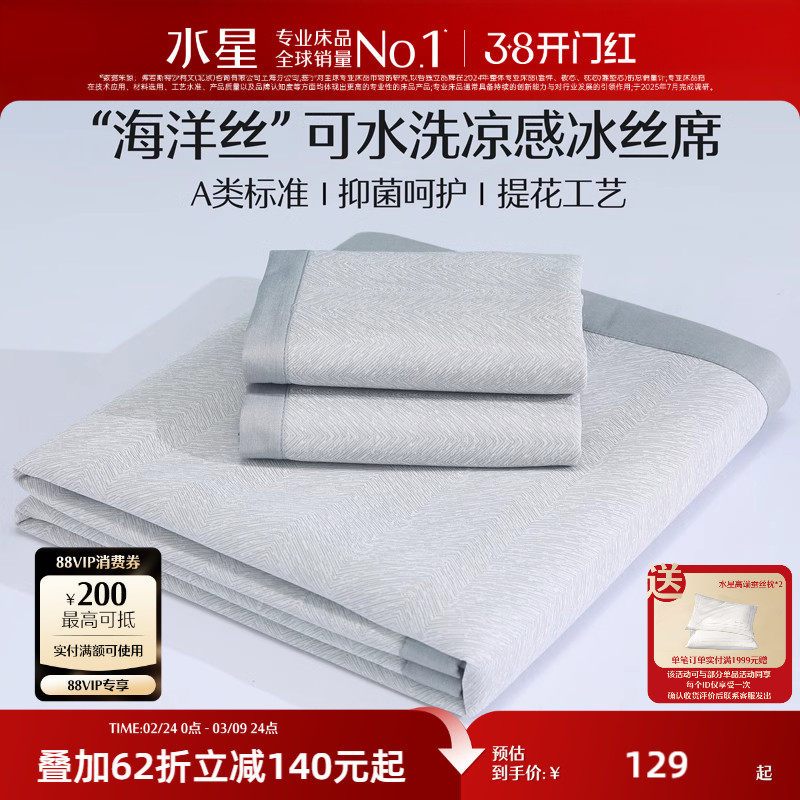 水星家纺冰丝凉席可折叠A类抑菌凉感空调软席子宿舍单双人夏季