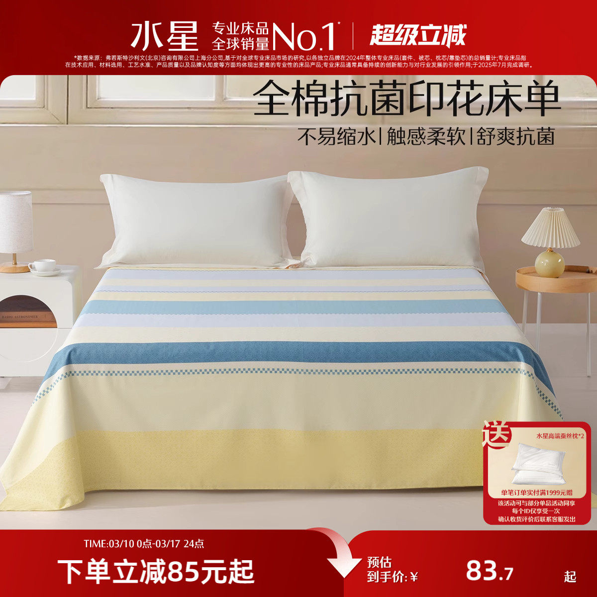 水星家纺全棉印花床单纯棉床罩仅单件学生宿舍单双人成人家用床品