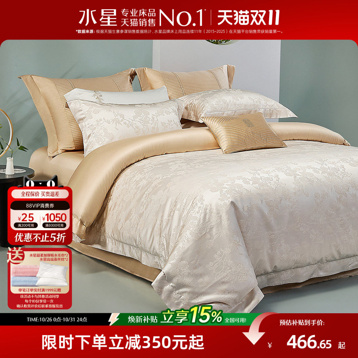 水星家纺四件套提花套件60支长绒棉贡缎床单被子套新中式床上用品