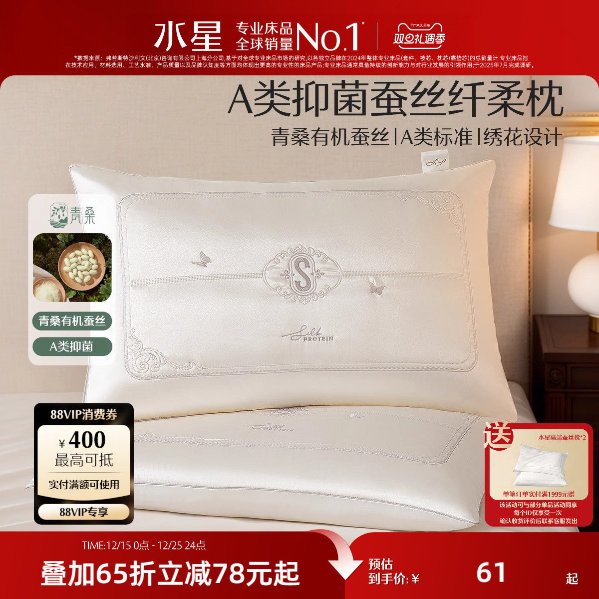 床上用品水星家纺A类抗菌蚕丝