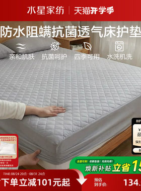 水星家纺抗菌床垫保护罩单件
