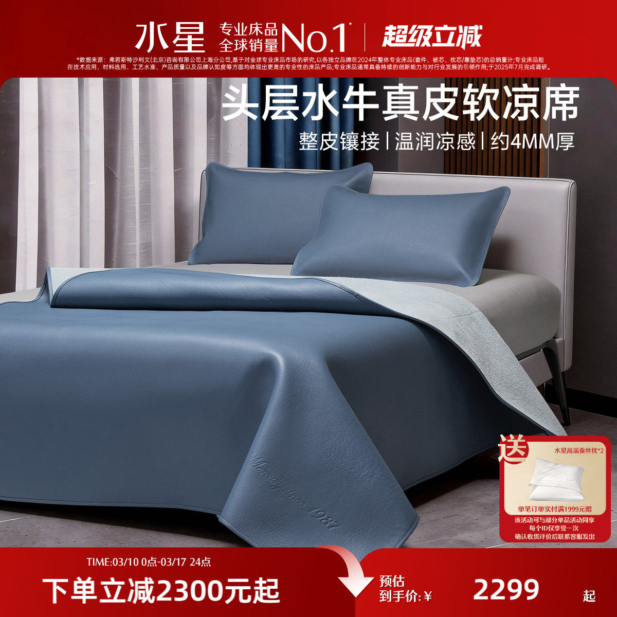 水星家纺凉席牛皮席真皮头层水牛皮软席子夏季加厚高端空调席床品