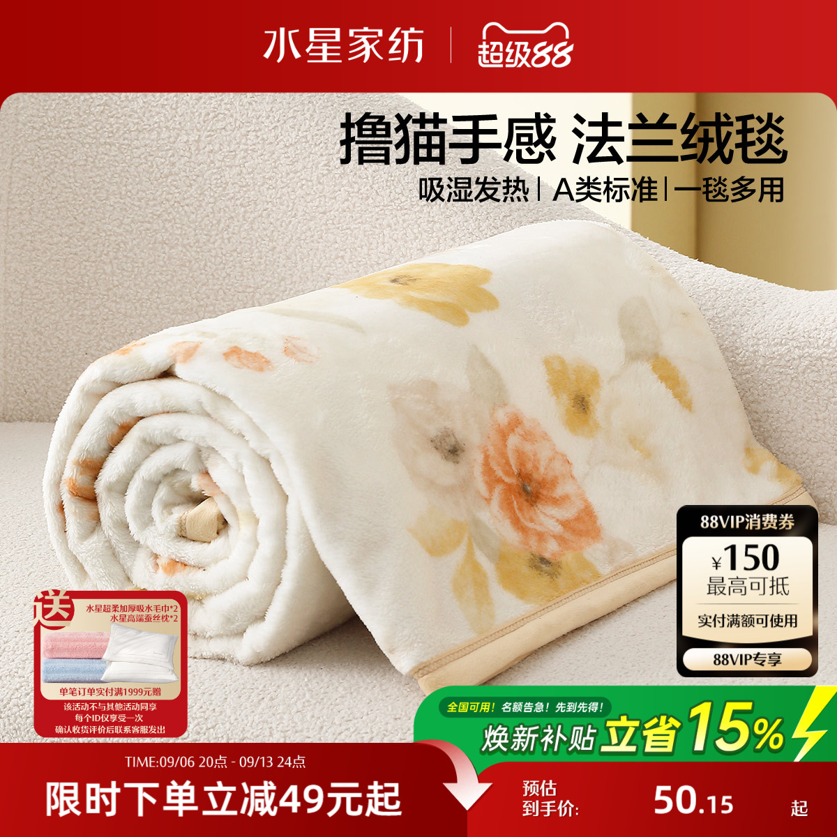 水星家纺法兰绒毯午睡毯图片