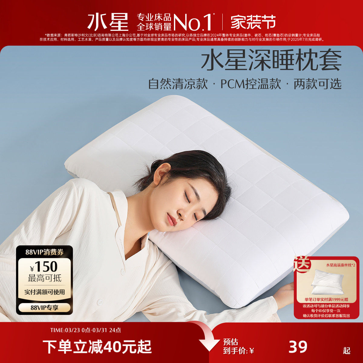 水星家纺深睡枕套单只A类抑菌双面控温枕头套凉感单人床品单件