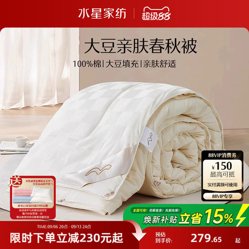水星家纺全棉大豆春秋被芯送礼