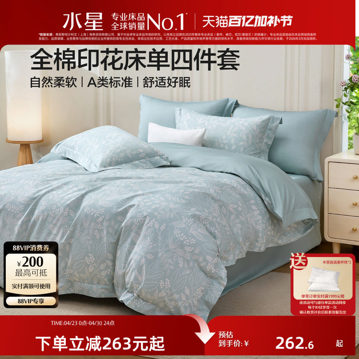 水星家纺全棉印花四件套裸睡A类纯棉套件家用田园风床单被套床品