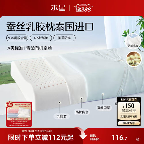 水星家纺A类单人乳胶枕泰国乳胶
