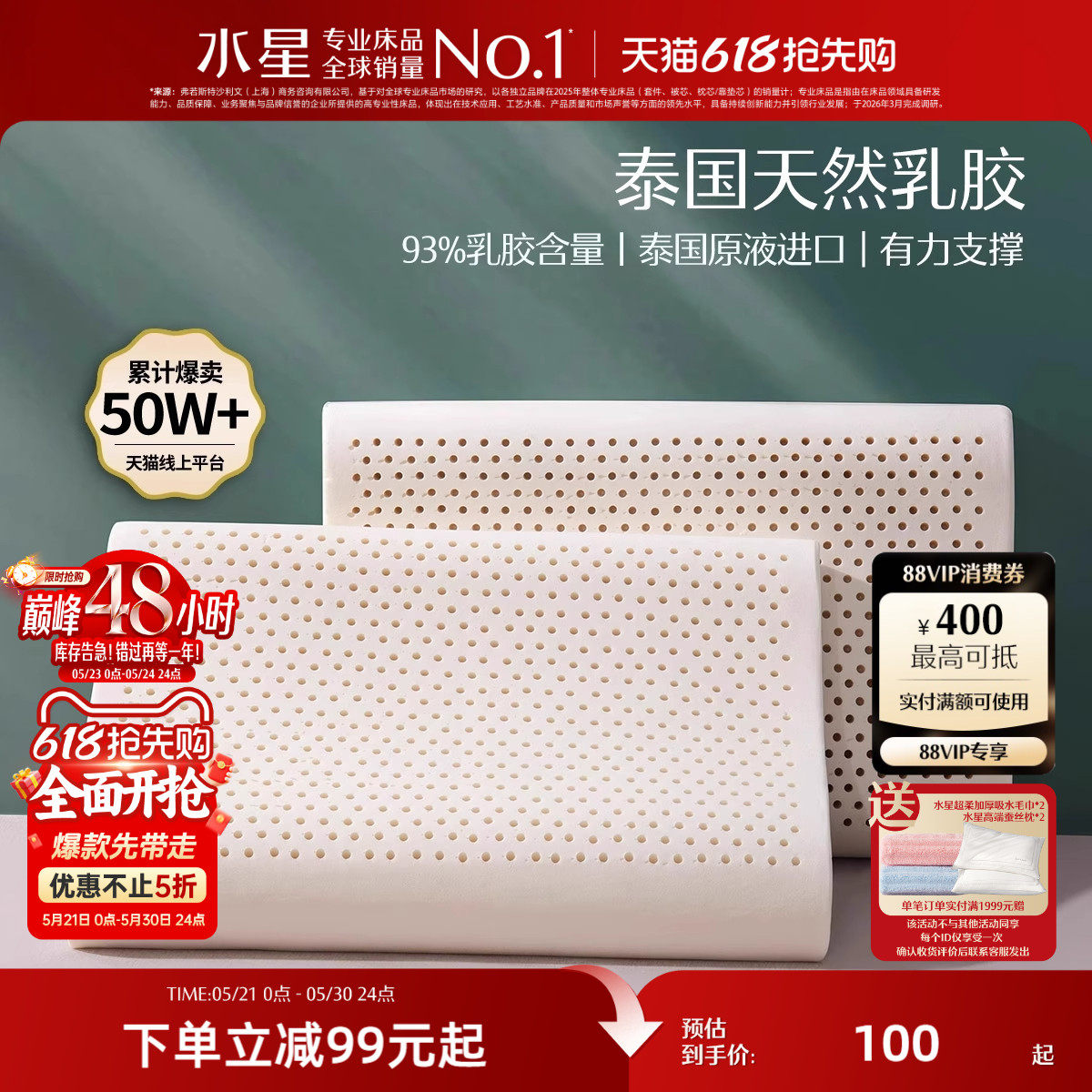 水星家纺泰国原液进口乳胶枕头正品呵护颈椎家用睡眠宿舍抗菌枕芯