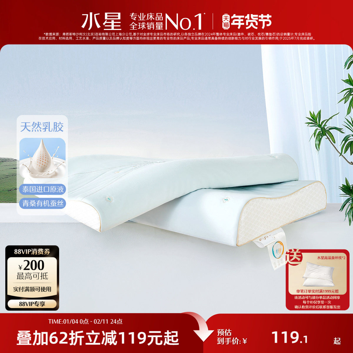 水星家纺泰国原液进口天然乳胶枕芯A类呵护颈椎枕头青桑有机蚕丝