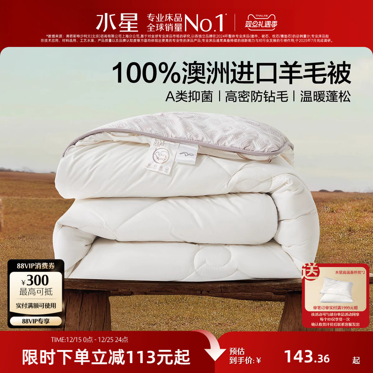 水星家纺100%澳洲纯羊毛春秋被子A类抑菌羊毛加厚冬被防螨被床品