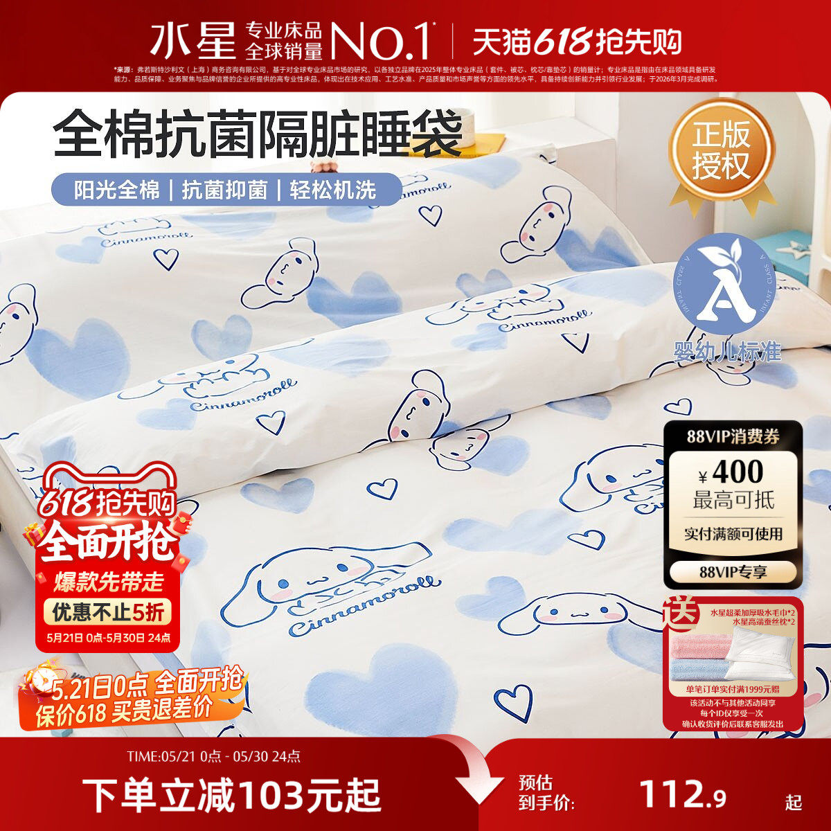 水星家纺全棉抗菌隔脏睡袋儿童小孩动漫卡通便携睡袋可水洗床品