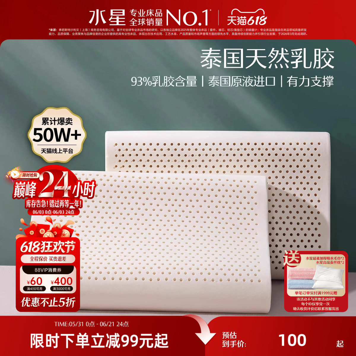 水星家纺泰国原液进口乳胶枕头正品呵护颈椎家用睡眠宿舍抗菌枕芯
