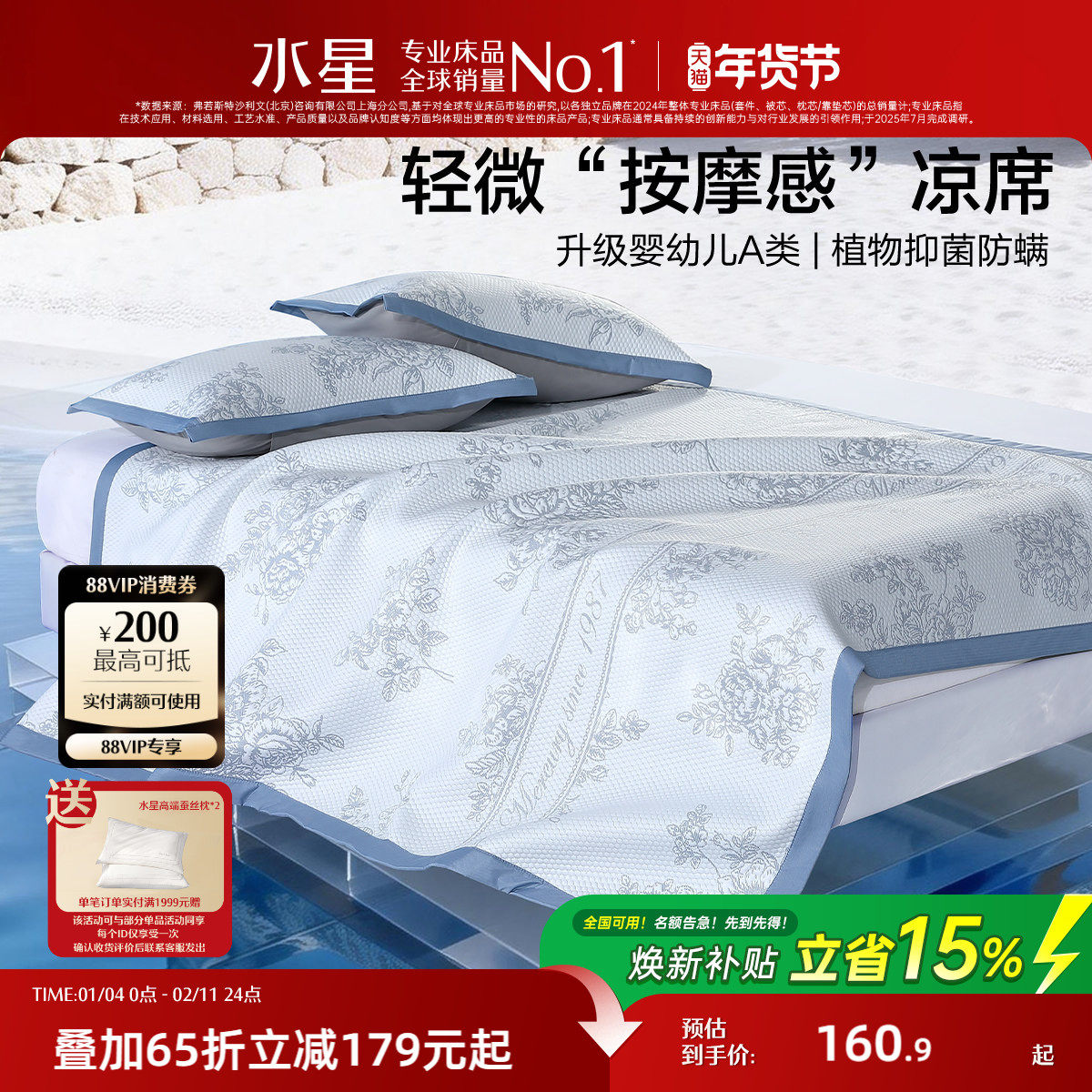 水星家纺可水洗豆豆凉感席提花冰丝席母婴A类可折叠空调席子夏季,床上用品,凉席/草席/麻席,淘宝优惠券,粉丝福利购,淘宝优惠卷