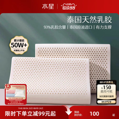 水星家纺泰国进口乳胶枕头