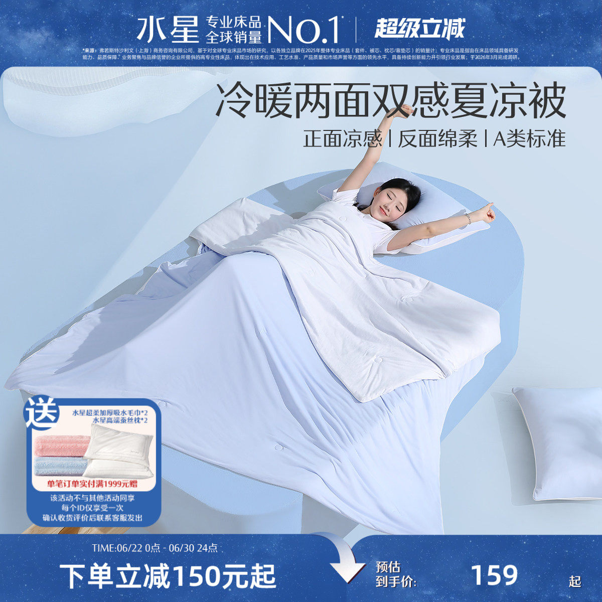 水星家纺夏凉被双感夏被A类抗菌可水洗机洗学生宿舍空调被子床品