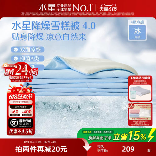 水星家纺A类抗菌控温夏凉被