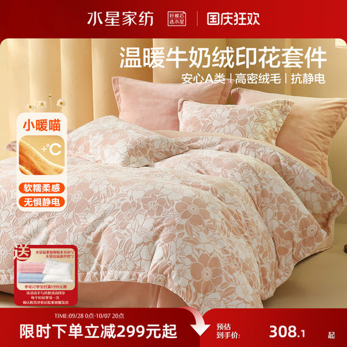 水星家纺秋冬保暖暖绒四件套
