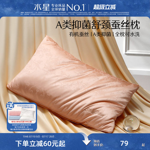 水星家纺枕头抑菌可水洗有机蚕丝