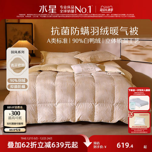 水星家纺鸭绒被羽绒被