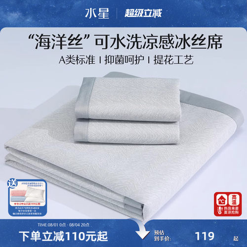 水星冰丝凉席可折叠软席子A类