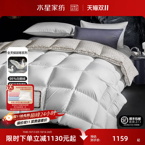 水星家纺抑菌95白鹅绒加厚冬被