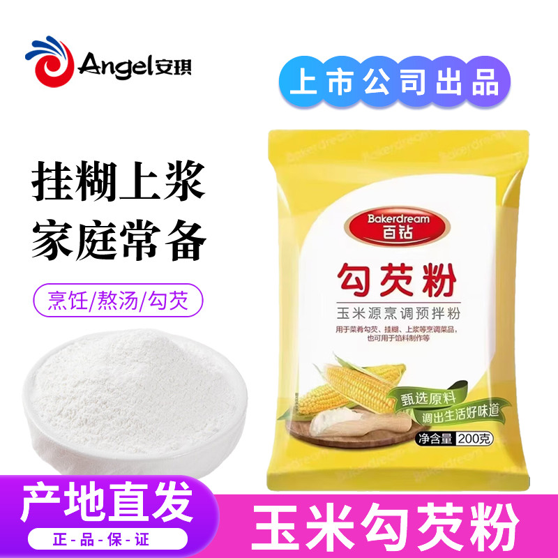 百钻勾芡粉200g食用生粉玉米淀粉烹调炒菜烘焙蛋糕饼干专用原材料