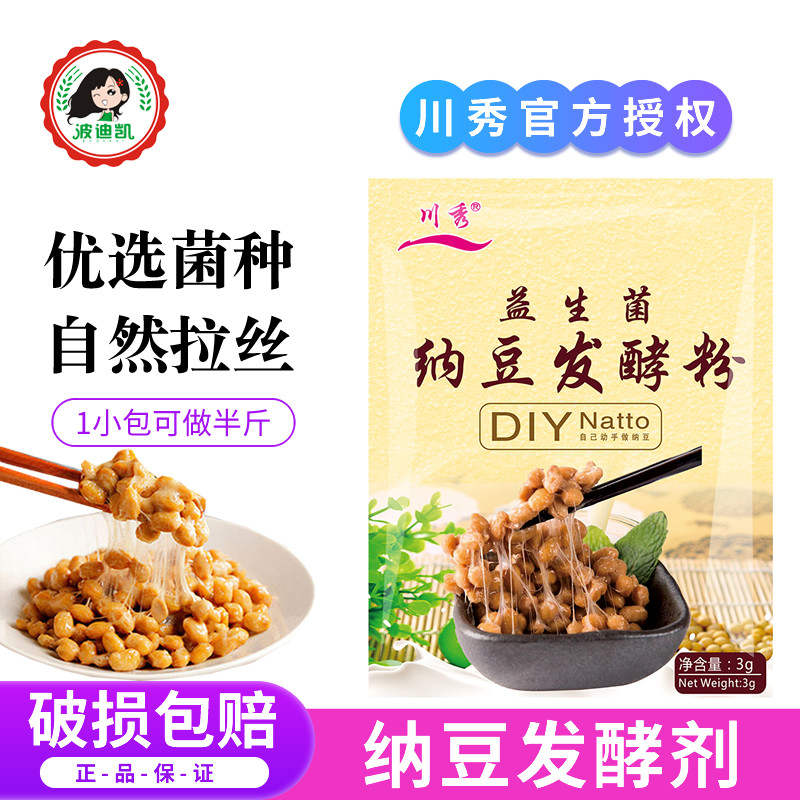 川秀纳豆发酵菌粉酸奶纳豆机发酵剂自制日本纳豆纳豆菌粉家用菌种
