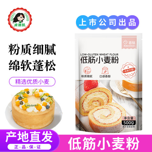 百钻低筋面粉烘焙家用戚风500g