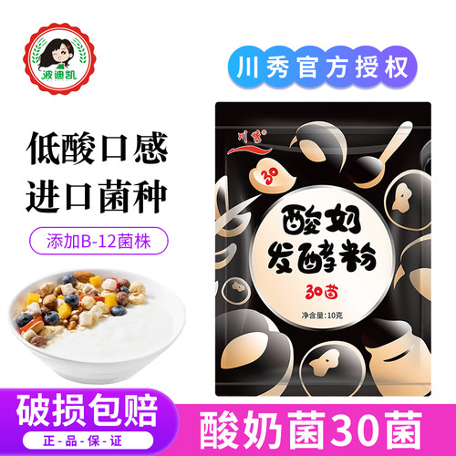 川秀30菌酸奶发酵菌益生菌乳酸菌双歧杆菌家用做干噎酸奶发酵粉剂