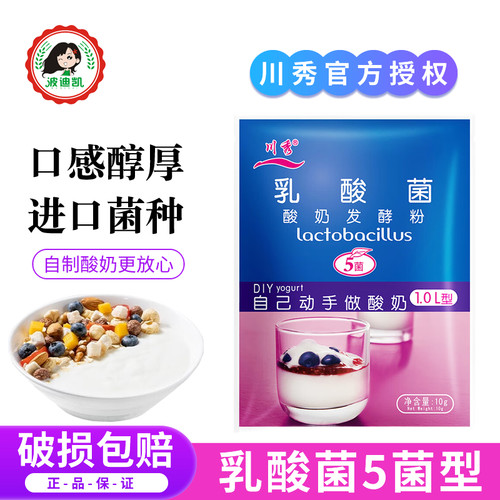 川秀乳酸菌5菌 酸奶发酵菌家用自制奶菌粉益生菌酸奶发酵剂酸奶粉