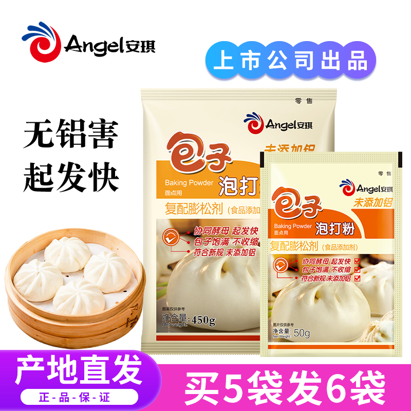 安琪无铝泡打粉做包子馒头更健康