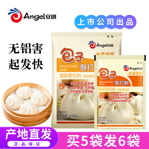 安琪无铝泡打粉做包子馒头更健康