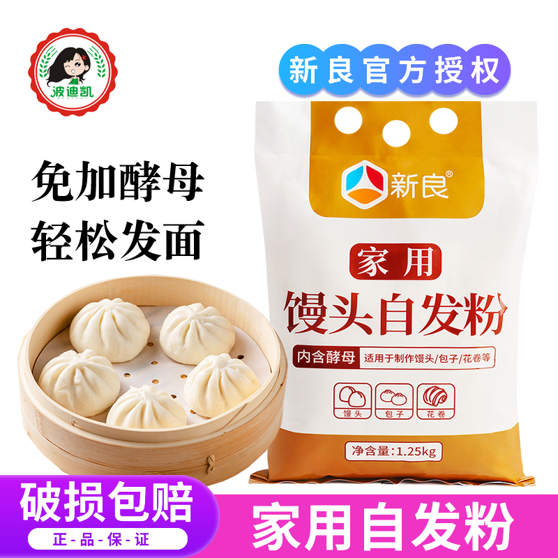 新良自发面粉家用包子馒头免发酵