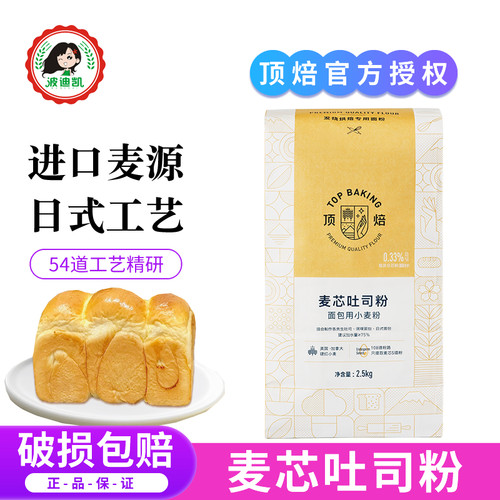 顶焙日式麦芯吐司粉2.5kg高筋面粉面包高粉家用烘焙专用面包粉5斤