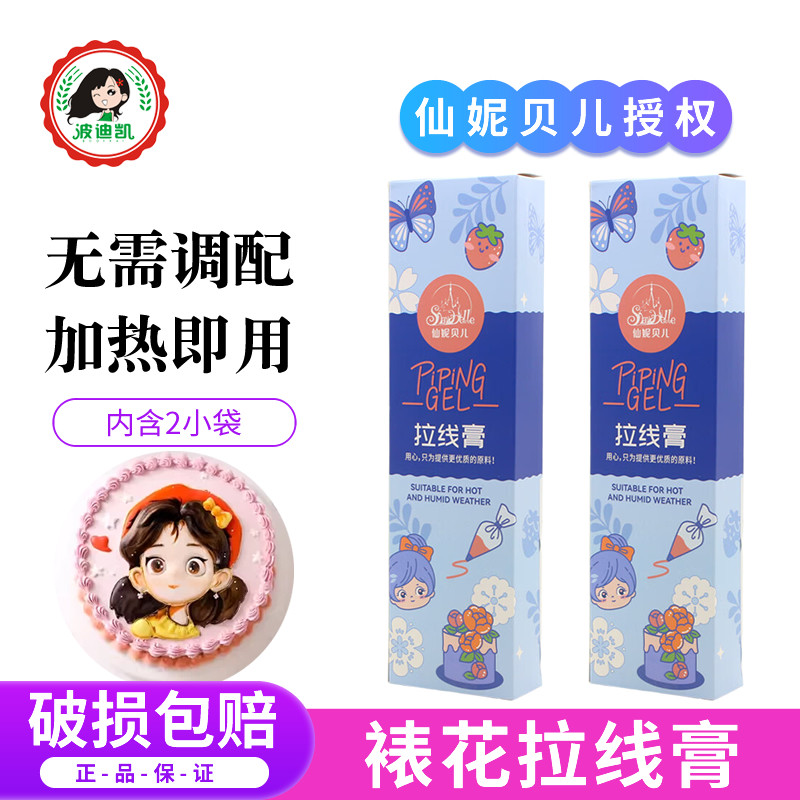 仙妮贝儿拉线膏手绘转印蛋糕写字吊线拉花画画裱花奶油霜烘焙原料,粮油调味/速食/干货/烘焙,其它原料,淘宝优惠券,粉丝福利购,淘宝优惠卷