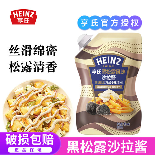 亨氏黑松露沙拉酱150g家用蛋黄酱早餐三明治面包汉堡意面塔可酱汁