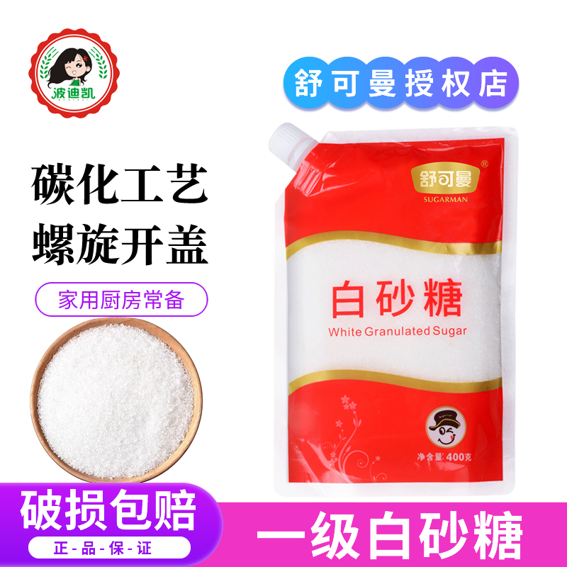 舒可曼一级白砂糖400g螺旋开盖小包袋装食用白糖烹饪调味烘焙原料