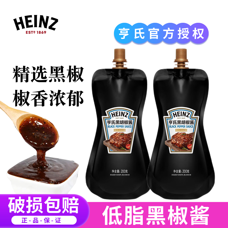 亨氏低脂黑胡椒酱家用小包装